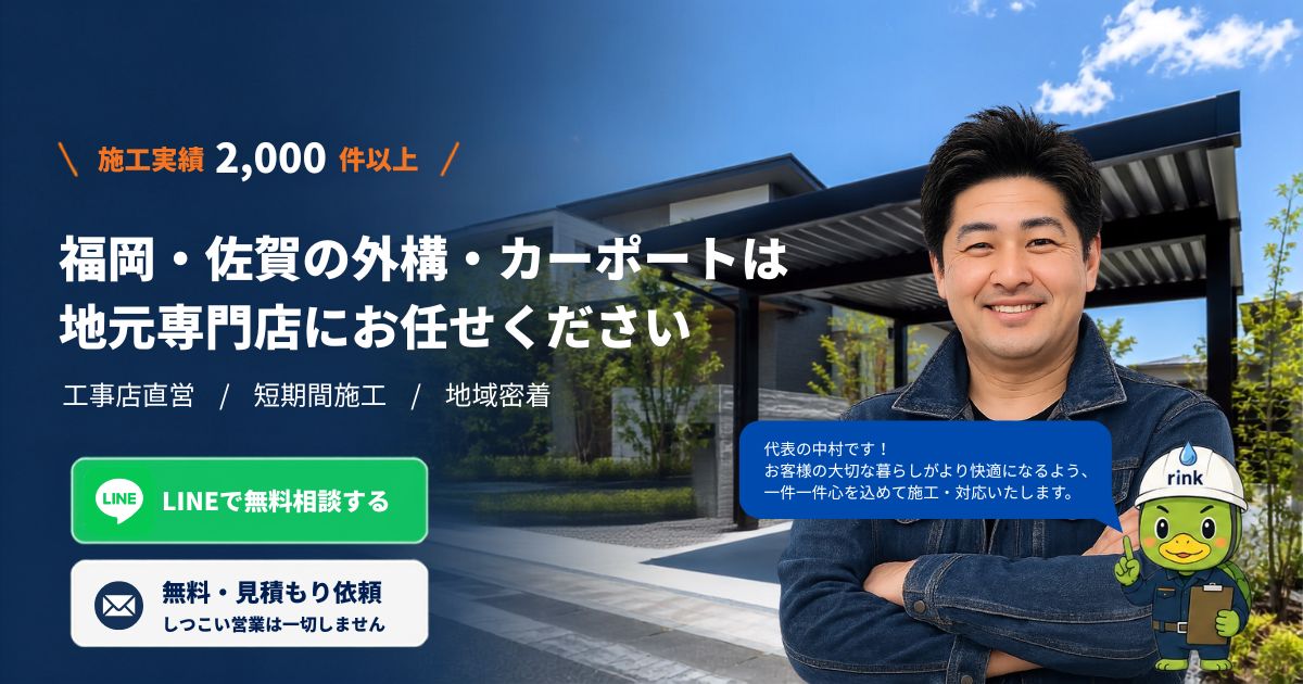 福岡・佐賀の外構・カーポートは地元専門店にお任せください　施工実績2,000件以上