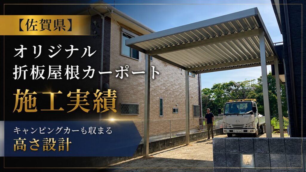 福岡カーポート施工実績