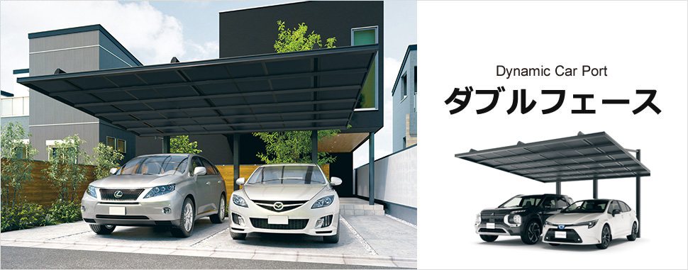ダブルフェース（三協アルミ）の施工イメージ