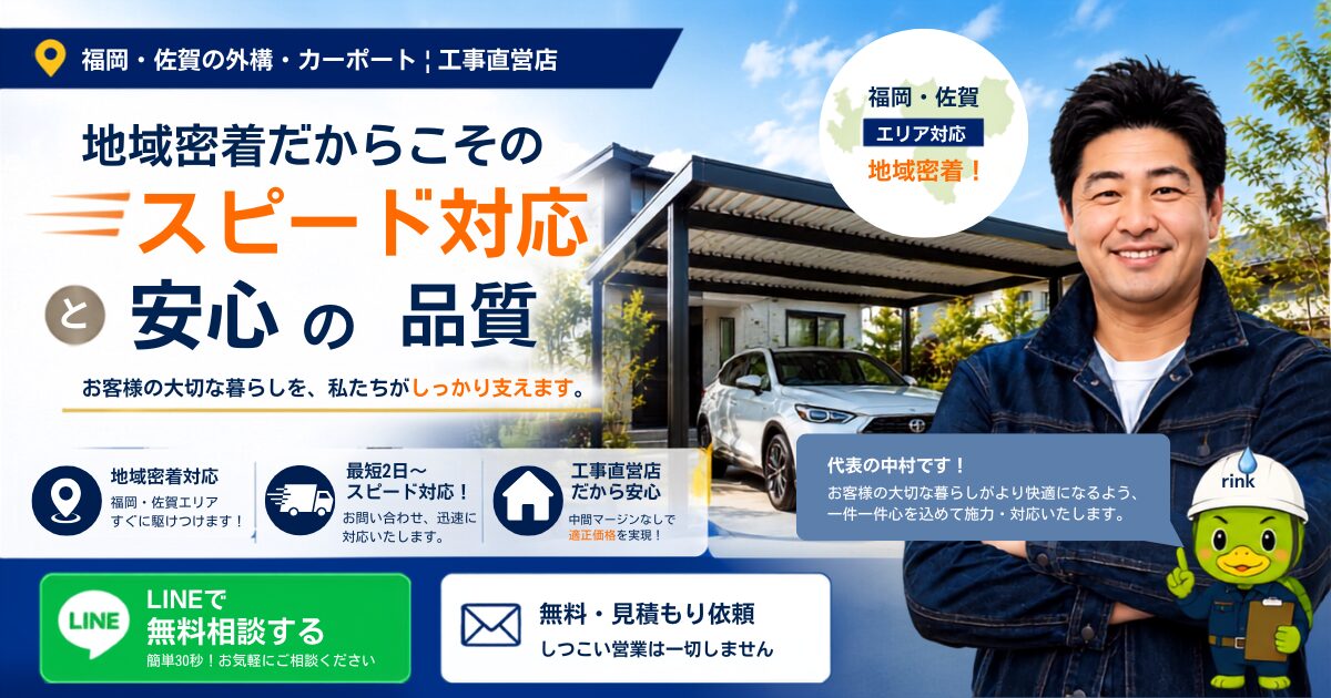 福岡・佐賀の外構・カーポートは地元専門店にお任せください　施工実績2,000件以上