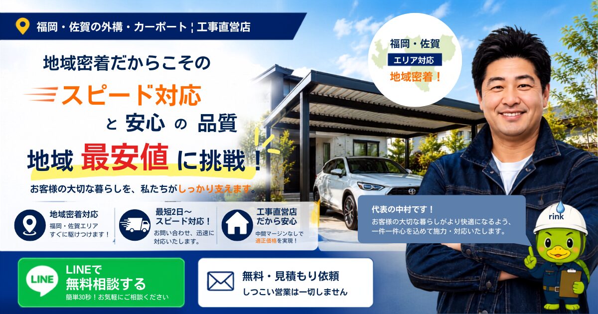 福岡・佐賀の外構・カーポートは地元専門店にお任せください　施工実績2,000件以上