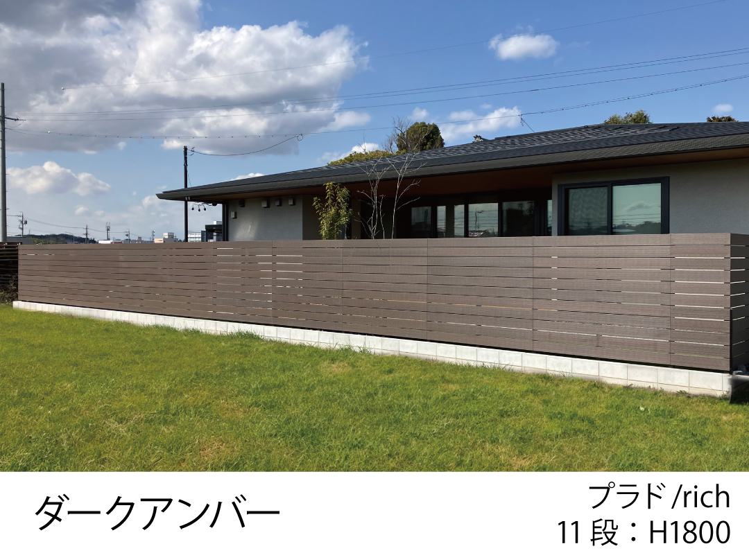 グローベン プラド/rich ダークアンバーの施工事例(福岡)
