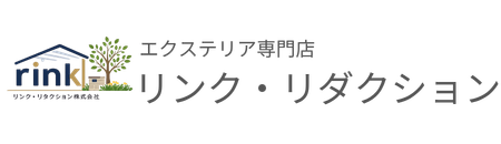 エクステリア専門店「リンク・リダクション」
