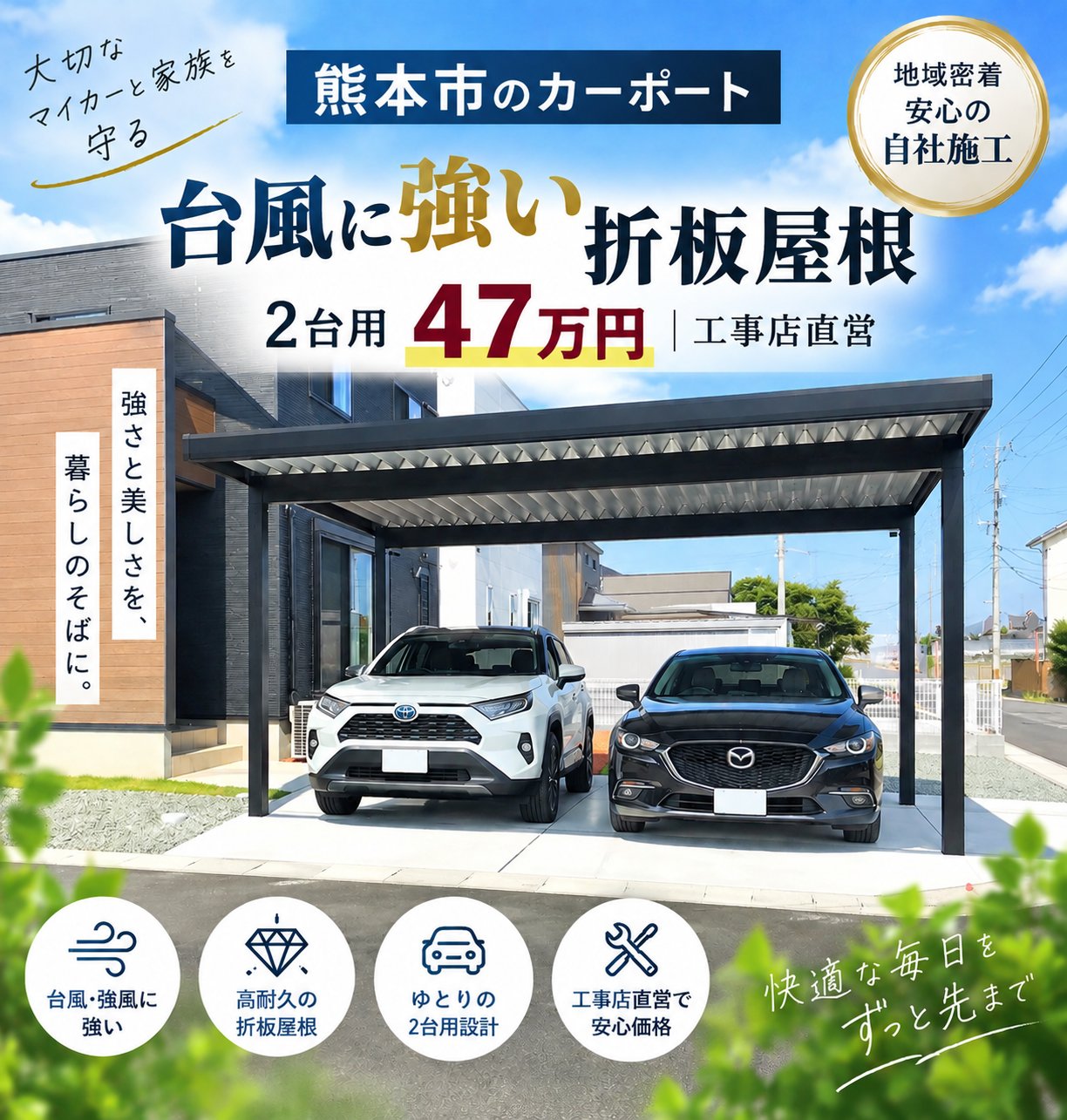 熊本市のカーポート 台風に強い折板屋根カーポート 2台用47万円 工事店直営